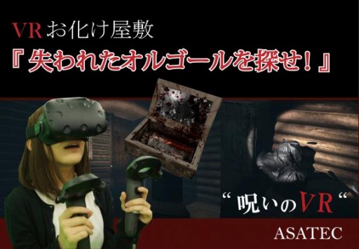 Vr Center イオンレイクタウン店にvrお化け屋敷 呪いのvr を10月7日より導入