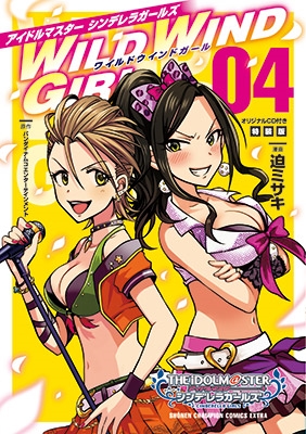 画像ギャラリー No.002のサムネイル画像 / 「アイマス シンデレラガールズ　WILD WIND GIRL」第4巻，CD付き特装版ゲーマーズ限定特典の絵柄が公開