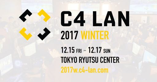 ���������꡼ No.001�Υ���ͥ������ / LAN������ѡ��ƥ���C4 LAN 2017 WINTER�פΥ����å����䤬����