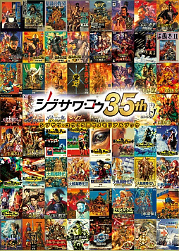 画像ギャラリー No.002のサムネイル画像 / 書籍「シブサワ・コウ35周年 メモリアルブック」が11月8日に発売