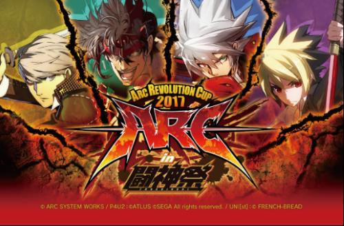 画像ギャラリー No.009のサムネイル画像 / ゲーム大会実況システム「bi-e-Play」が10月21日開催の「ARC REVOLUTION CUP 2017 in 闘神祭」で採用