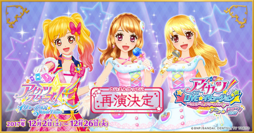 画像ギャラリー No.001のサムネイル画像 / 「アイカツ！」シリーズのホログラムライブが，DMM VR THEATERで再演