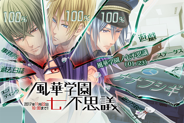 画像集 005 ホラーblゲーム チギリバコ 復刻イベント 風華学園七不思議 が開催