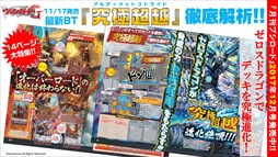 画像ギャラリー No.003のサムネイル画像 / 「月刊ブシロード」12月号が本日発売。限定カードや両面ポスターなどの付録付き