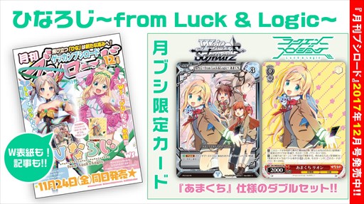 画像ギャラリー No.005のサムネイル画像 / 「月刊ブシロード」12月号が本日発売。限定カードや両面ポスターなどの付録付き