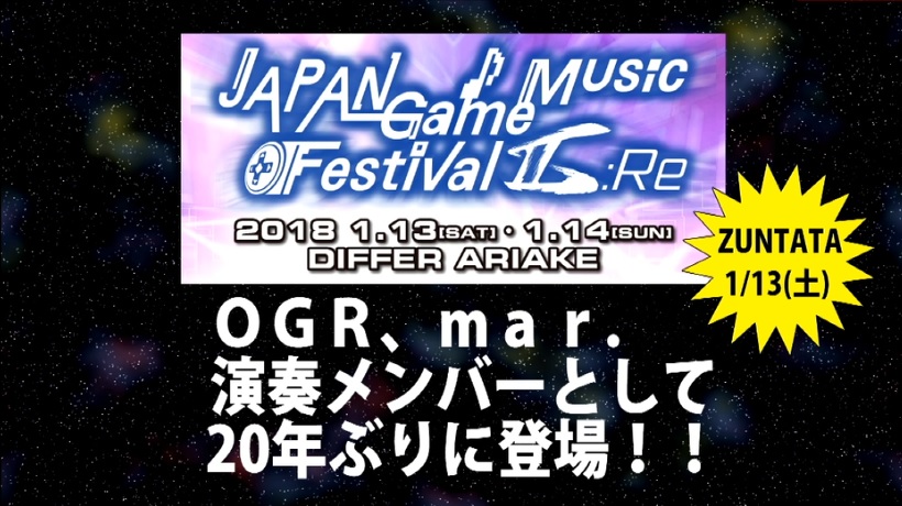 小倉久佳氏の新アルバム「O-parts」や,JGMF II:Reでの小倉氏&mar.氏の出演も発表された「REAL ZUNTATA NIGHT 3」をレポート小倉久佳氏の新アルバム「O-parts」や,JGMF II:Reでの小倉氏&mar.氏の出演も発表された「REAL ZUNTATA NIGHT 3」をレポート