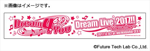画像ギャラリー No.002のサムネイル画像 / Dream 4 Youワンマンライブ,「Dream 4 You Dream Live 2017!!〜Memories〜」の握手券付ライブグッズ情報公開