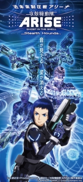 画像ギャラリー No.003のサムネイル画像 / 「近未来制圧戦アリーナ 攻殻機動隊 ARISE Stealth Hounds」がVR ZONE SHINJUKUに12月9日登場。「光学迷彩」を使った4対4のチーム対戦が楽しめる。