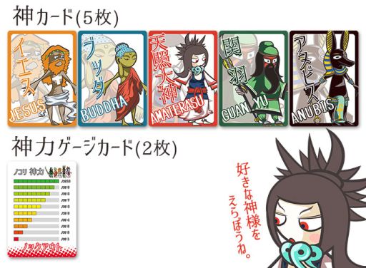 2人用対戦カードゲーム The 神 がゲームマーケット 17 秋で発売