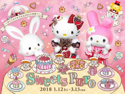 画像ギャラリー No.022のサムネイル画像 / サンリオピューロランドにて,2018年1月12日よりスイーツがテーマの新イベント「スイーツピューロ」を開催