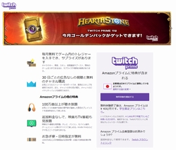 Twitchの特典サービス Twitch Prime が日本でもスタート 広告非表示での視聴 ゲーム内コンテンツのプレゼント受け取りなどが可能に