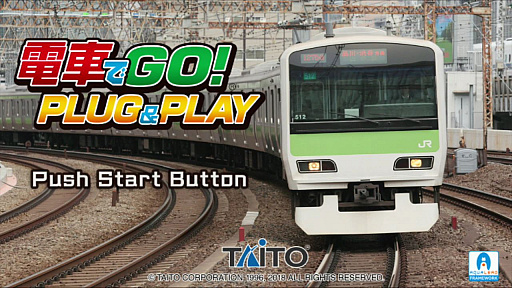 電車でGO! PLUG&PLAY」プレイレポート。14年の時を経て「電車でGO