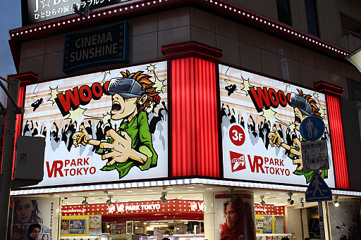 ���������꡼ No.001�Υ���ͥ������ / ��VR PARK TOKYO IKEBUKURO�ץ����ץ�ǰ��������ݡ��ȡ�¿�Ϳ��ǳڤ�����ܳ�VR���ȥ饯�����10��˲ä����֤���������פΥ��ꥸ�ʥ�VR����ƥ�Ĥ��о�