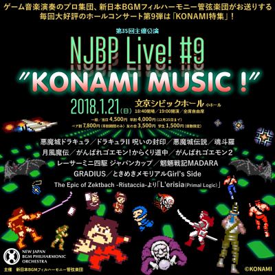 画像ギャラリー No.001のサムネイル画像 / BGMフィル，KONAMIの楽曲を演奏する「NJBP Live!#9“KONAMI MUSIC!”」を2018年1月21日に開催