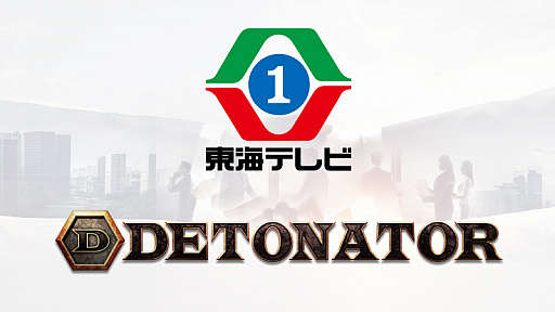 画像ギャラリー No.001のサムネイル画像 / 東海テレビがプロゲーマーチームDeToNatorとメディアサポート契約を締結