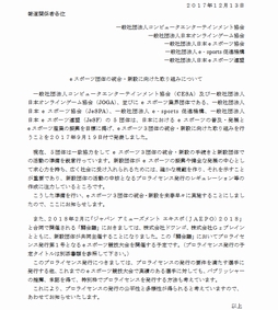 画像ギャラリー No.001のサムネイル画像 / CESAなど5団体が国内e-Sports3団体の統合・新設を来春早々に実施へ。“プロライセンス”周りの取り組みも発表