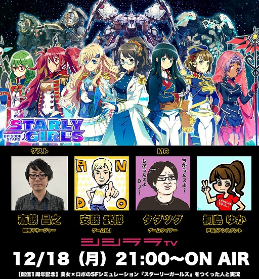 画像ギャラリー No.001のサムネイル画像 / シシララTV，12月18日放送のつくった人がゲーム実況は「スターリーガー ルズ」を特集