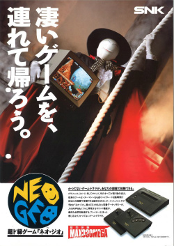 今 Neogeo ネオジオ が熱い と思う 一時代を彩ったneogeoの魅力を ごく私的な視点で 振り返ってみる