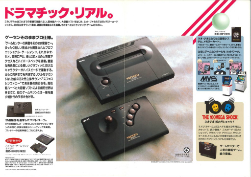 今 Neogeo ネオジオ が熱い と思う 一時代を彩ったneogeoの魅力を ごく私的な視点で 振り返ってみる