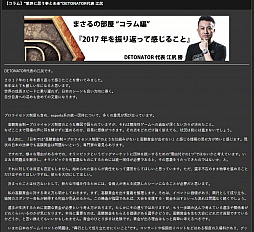 ���������꡼ No.001�Υ���ͥ������ / DETONATOR��ɽ�ι����᤬�ֶȳ��˻פ�����̤��פȤ����������������۾޶���񡤥ץ��饤�������٤˸���