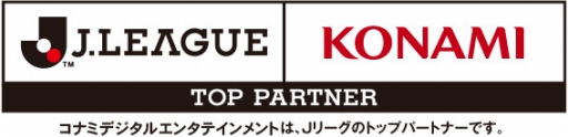 画像ギャラリー No.001のサムネイル画像 / KONAMIがJリーグとのトップパートナー契約を締結