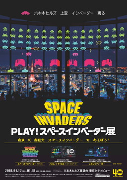 画像ギャラリー No.001のサムネイル画像 / 「PLAY！スペースインベーダー展」4つ目のアトラクションや物販情報が発表