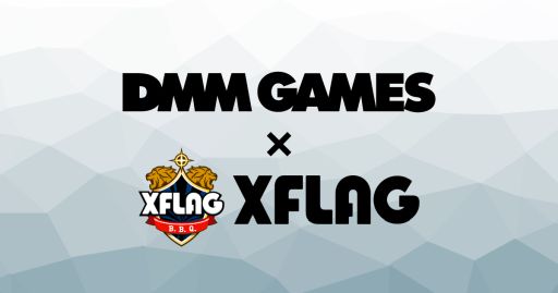 画像ギャラリー No.001のサムネイル画像 / DMM GAMESとXFLAGがゲームプランナー向けイベントを2月1日に開催