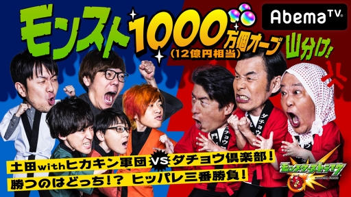 画像ギャラリー No.003のサムネイル画像 / 「AbemaTV」，ウルトラゲームス開設記念。1月17日より5日間連続で特番を放送