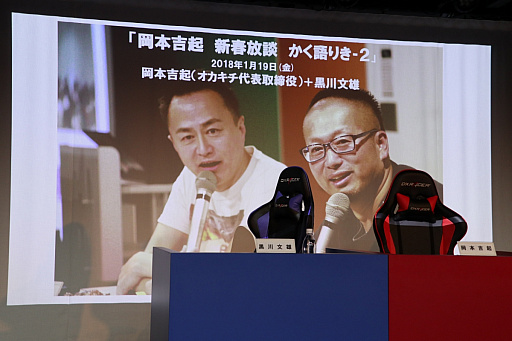 画像ギャラリー No.001のサムネイル画像 / 岡本吉起氏が自身の新たなチャレンジや日本のゲーム業界の現状について語った「黒川塾 五十七(57)」聴講レポート