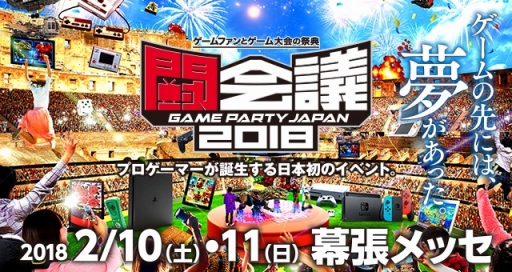 画像ギャラリー No.001のサムネイル画像 / 闘会議2018で大会が行われるゲームタイトルのラインナップが公開に