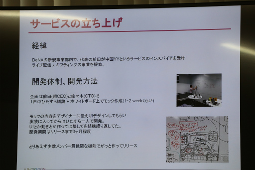 画像ギャラリー No.005のサムネイル画像 / 仮想ライブ空間「SHOWROOM」の事例が紹介された「Gm4u」聴講レポート。運営型プロジェクトの成長には,確固たるビジョンと“濃い”コミュニティが必須