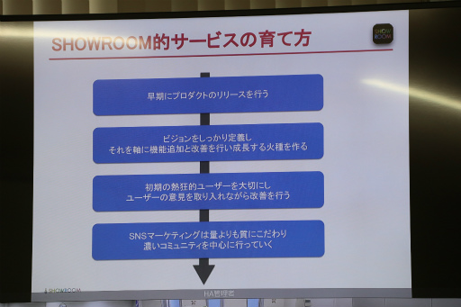 画像ギャラリー No.009のサムネイル画像 / 仮想ライブ空間「SHOWROOM」の事例が紹介された「Gm4u」聴講レポート。運営型プロジェクトの成長には,確固たるビジョンと“濃い”コミュニティが必須