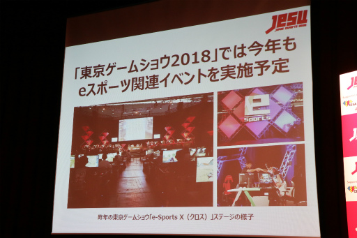 画像集#012のサムネイル/「日本eスポーツ連合」設立が発表。団体の設立趣旨やプロライセンス制度の概要が明らかに