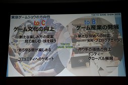 画像集#025のサムネイル/東京ゲームショウ2018は9月20日から23日まで開催。テーマ「新たなステージ，開幕。」などがアナウンスされた発表会をレポート