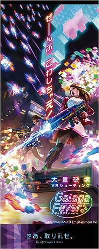 ���������꡼ No.005�Υ���ͥ������ / ��VR�����ƥ��ӥƥ��������˲�VR���塼�ƥ��� ����饬�ե����С��פ�VR ZONE SHINJUKU��3��9����Ư����