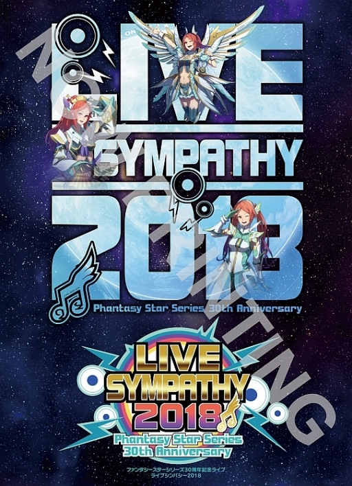 画像ギャラリー No.003のサムネイル画像 / 「ファンタシースター」シリーズのイベント「ライブシンパシー2018」のWeb生配信が決定。Blu-rayとCD化も