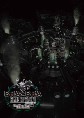 ꡼ No.004 | BRABRA FFVII BRASS de BRAVO with Siena Wind Orchestraײ䥰å