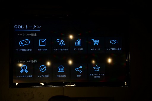 仮想通貨がeスポーツを変える 新しいトーナメントプラットフォーム Gol の事業構想説明会レポート