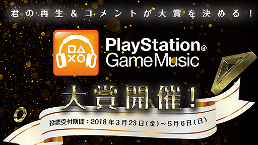 ���������꡼ No.002�Υ���ͥ������ / �����ॵ��ȥ��ɽ�������PlayStation Game Music��ޡפ�������곫�š����祳���Ȥ�PS4 Pro��PS VR�ʤɤ����������󥹤�