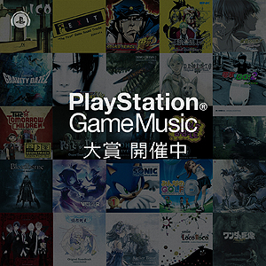 ���������꡼ No.003�Υ���ͥ������ / �����ॵ��ȥ��ɽ�������PlayStation Game Music��ޡפ�������곫�š����祳���Ȥ�PS4 Pro��PS VR�ʤɤ����������󥹤�