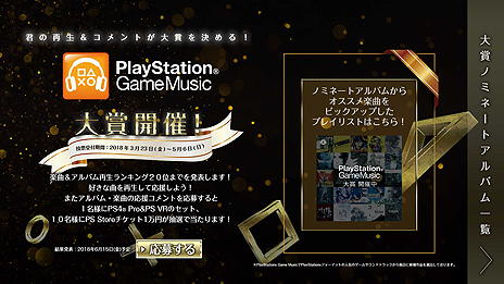 ���������꡼ No.004�Υ���ͥ������ / �����ॵ��ȥ��ɽ�������PlayStation Game Music��ޡפ�������곫�š����祳���Ȥ�PS4 Pro��PS VR�ʤɤ����������󥹤�