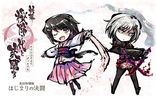 画像ギャラリー No.001のサムネイル画像 / 「桜降る代に決闘を」,ゲームマーケット2018大阪にて「新幕 先行体験版」が先行配布