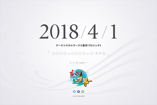画像ギャラリー No.002のサムネイル画像 / アークシステムワークス,新作タイトルのティザーサイトを公開。4月1日に配信される生番組「あーくなま 24時間SP」にて詳細を発表