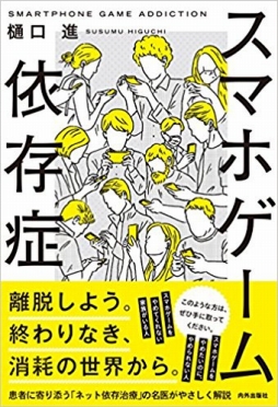 山本一郎 ゲーム依存症 問題から見るガチャ商法規制の今後