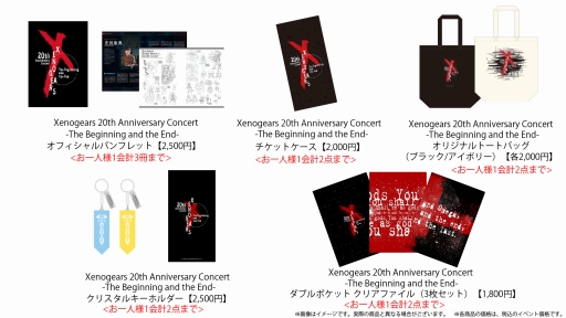 「ゼノギアス」生誕20周年記念コンサートの物販情報が公開。4月6日には直前の生配信も