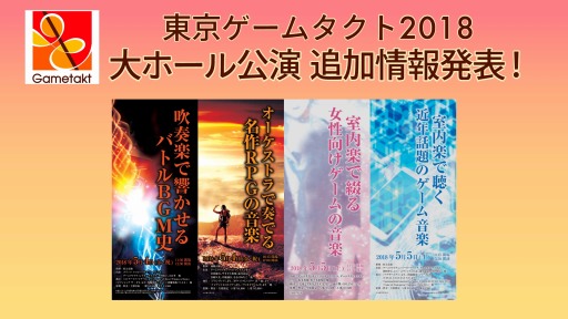 画像ギャラリー No.003のサムネイル画像 / ゲーム音楽の祭典「東京ゲームタクト」,第3弾出演アーティストが公開