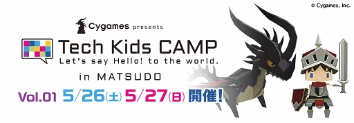 画像ギャラリー No.001のサムネイル画像 / 千葉県松戸市で小学生向けプログラミングワークショップが5月26日，27日に開催