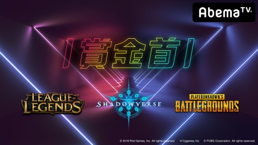 画像ギャラリー No.005のサムネイル画像 / AbemaTV,ウルトラゲームスで5月に放送予定のeスポーツ関連番組を公開