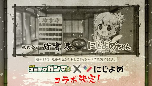 画像ギャラリー No.006のサムネイル画像 / にじよめ，「WEBコミックガンマぷらす×にじよめ 春のコラボまつり」が5月24日より開催