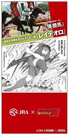 ���������꡼ No.031�Υ���ͥ������ / JRA������ܥ���ƥ�ġ֥���ץƥ�������ӡ��פ�������������85�����ܥ����ӡ��ˤ��ʤ�����ǡ�������ã���Ϥ˾�뾡����ͽ�ۥ������